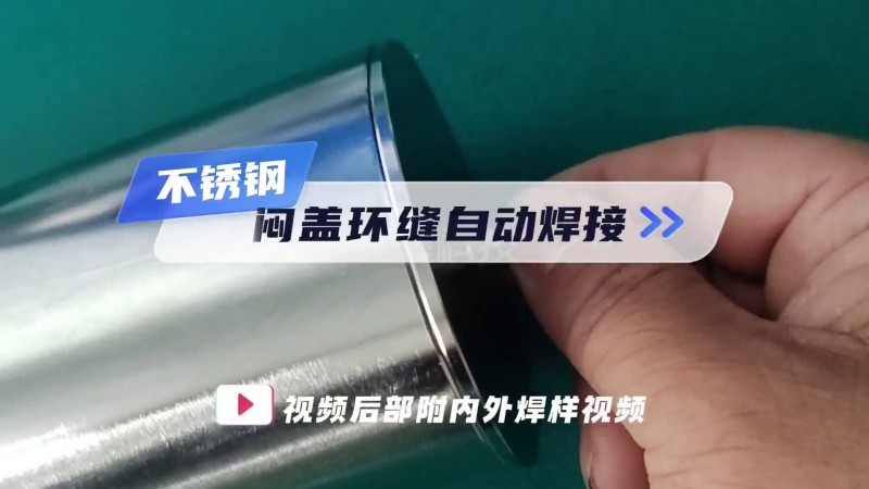 MWF series closed pipe welding machine, stuffy cover circumferential seam welding demonstration