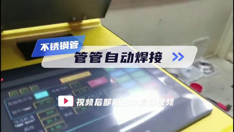 Application case of open pipe welding machine, automatic pipe welding application