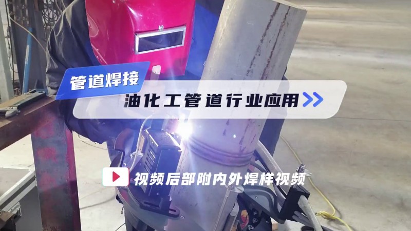 Open Pipe Welding Machine, Pipeline Welding Petrochemical Pipeline Welding